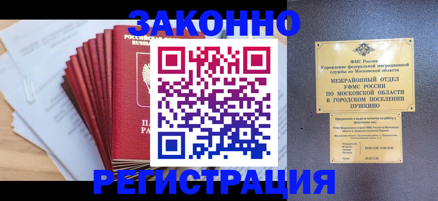 временная регистрация купить в Яхроме