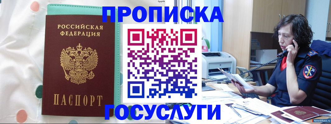 прописка паспорт в Яхроме