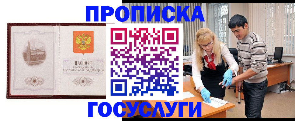 прописка 2025 в Яхроме