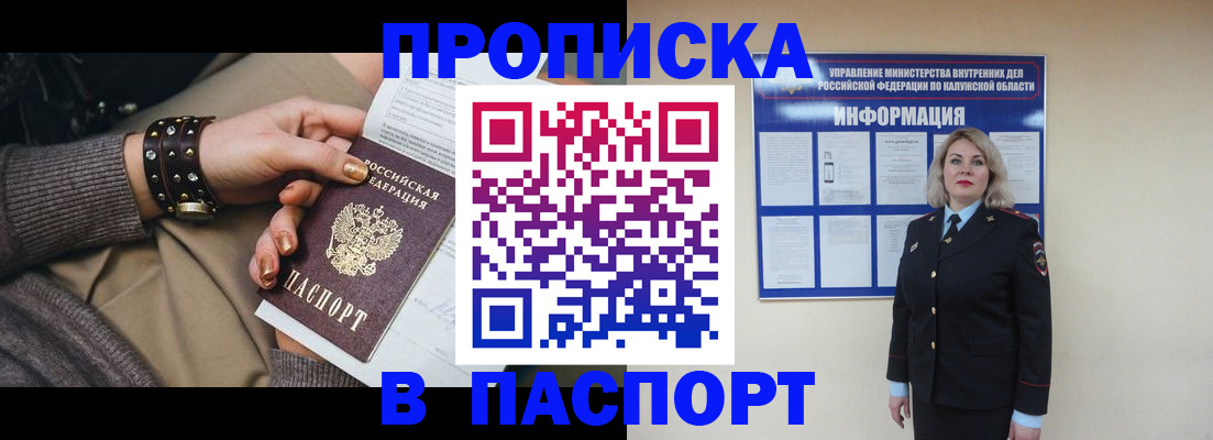 прописка для кредита в Яхроме