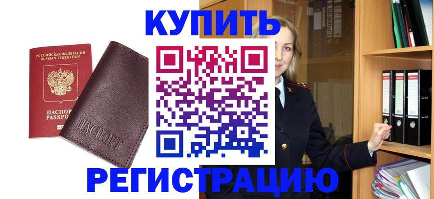 временная регистрация собственник в Яхроме