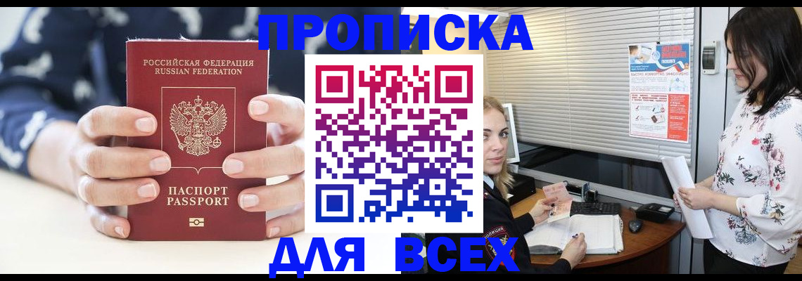 прописка 2025 в Яхроме